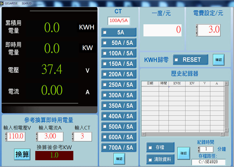 單台 SE4920微電腦交流集合式電錶